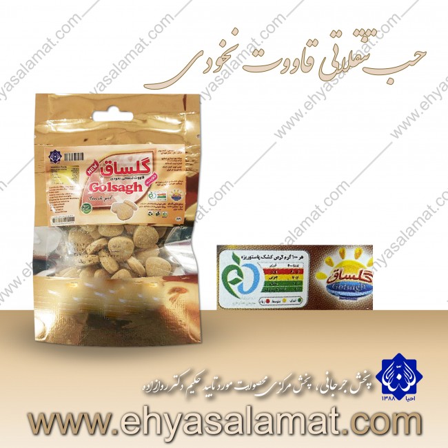 حب تنقلاتی قاووت نخودی حب تنقلاتی قاووت نخودی